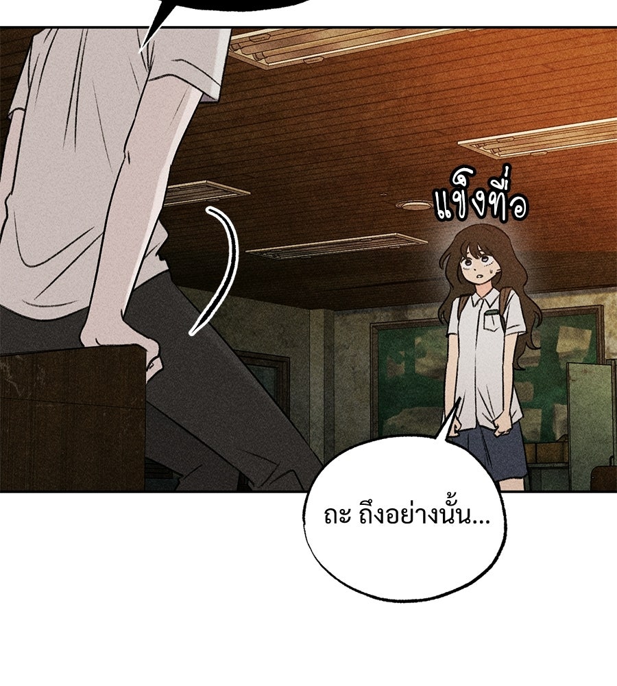 เป็นเพื่อนกับผี - หน้า 73