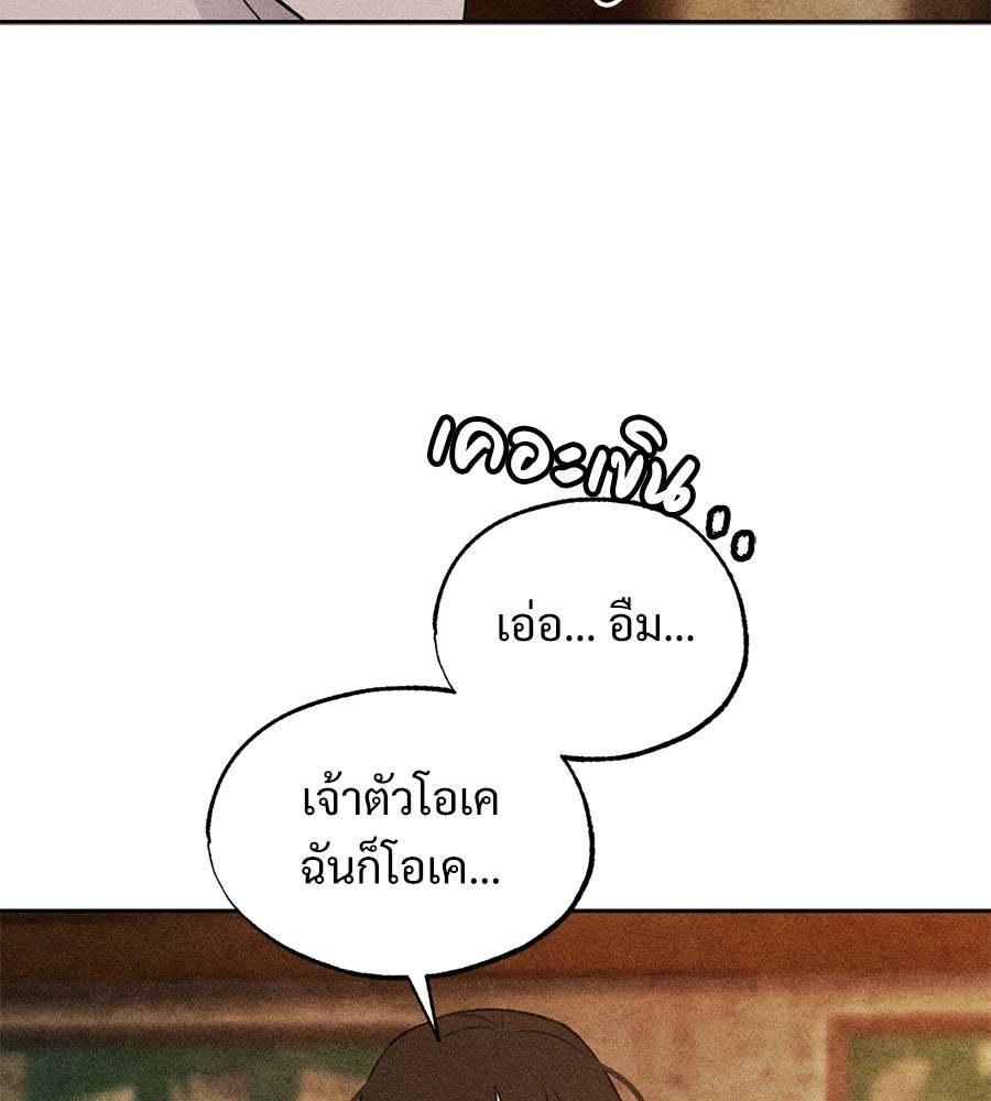 เป็นเพื่อนกับผี - หน้า 75