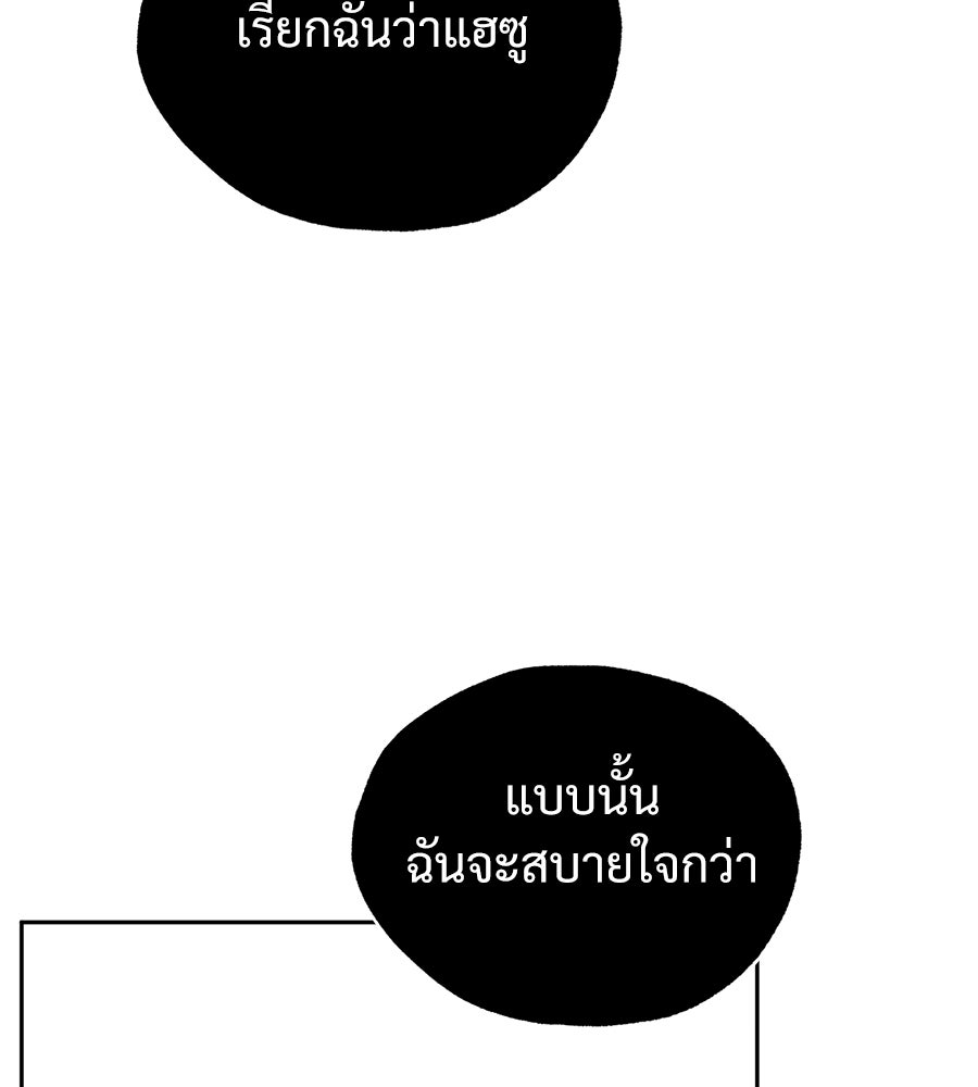 เป็นเพื่อนกับผี - หน้า 77