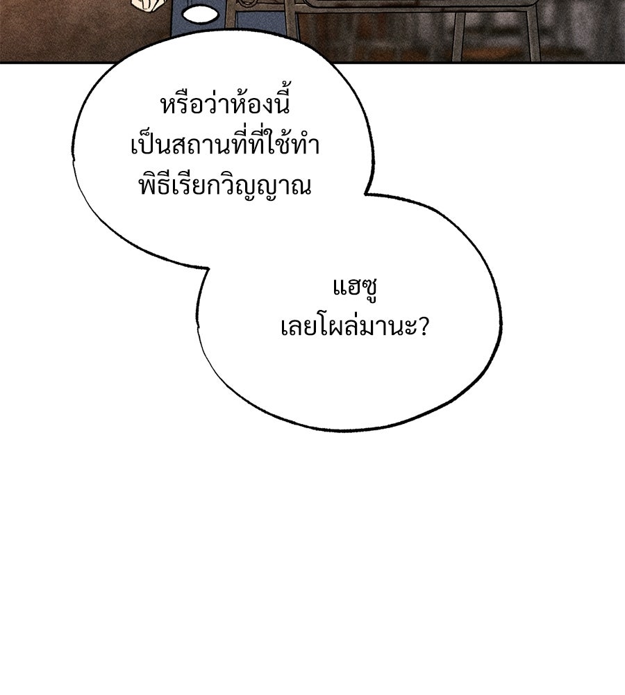 เป็นเพื่อนกับผี - หน้า 82