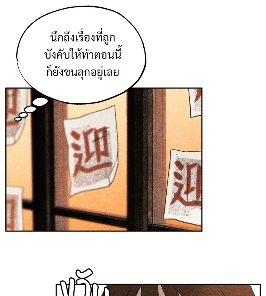 เป็นเพื่อนกับผี - หน้า 83