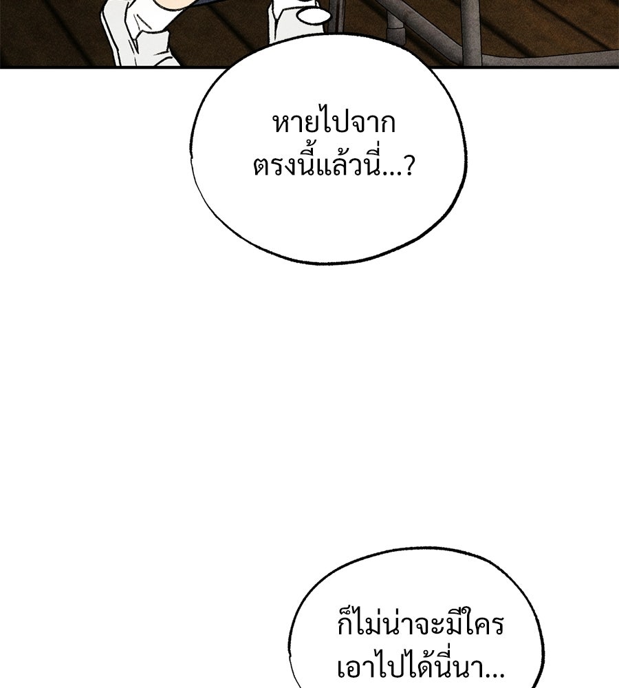 เป็นเพื่อนกับผี - หน้า 89