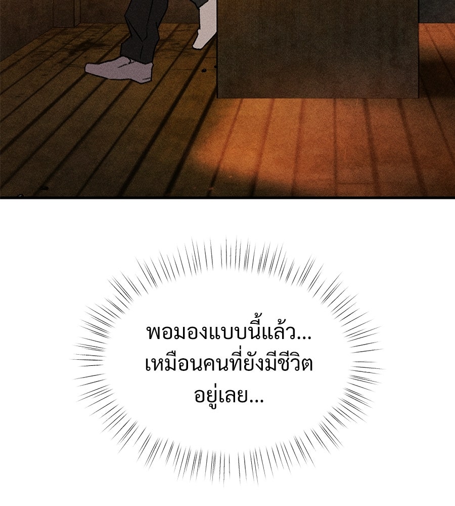 เป็นเพื่อนกับผี - หน้า 93