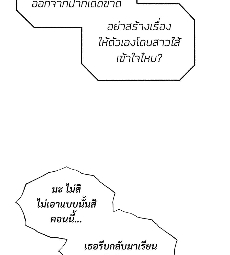 เป็นเพื่อนกับผี - หน้า 111