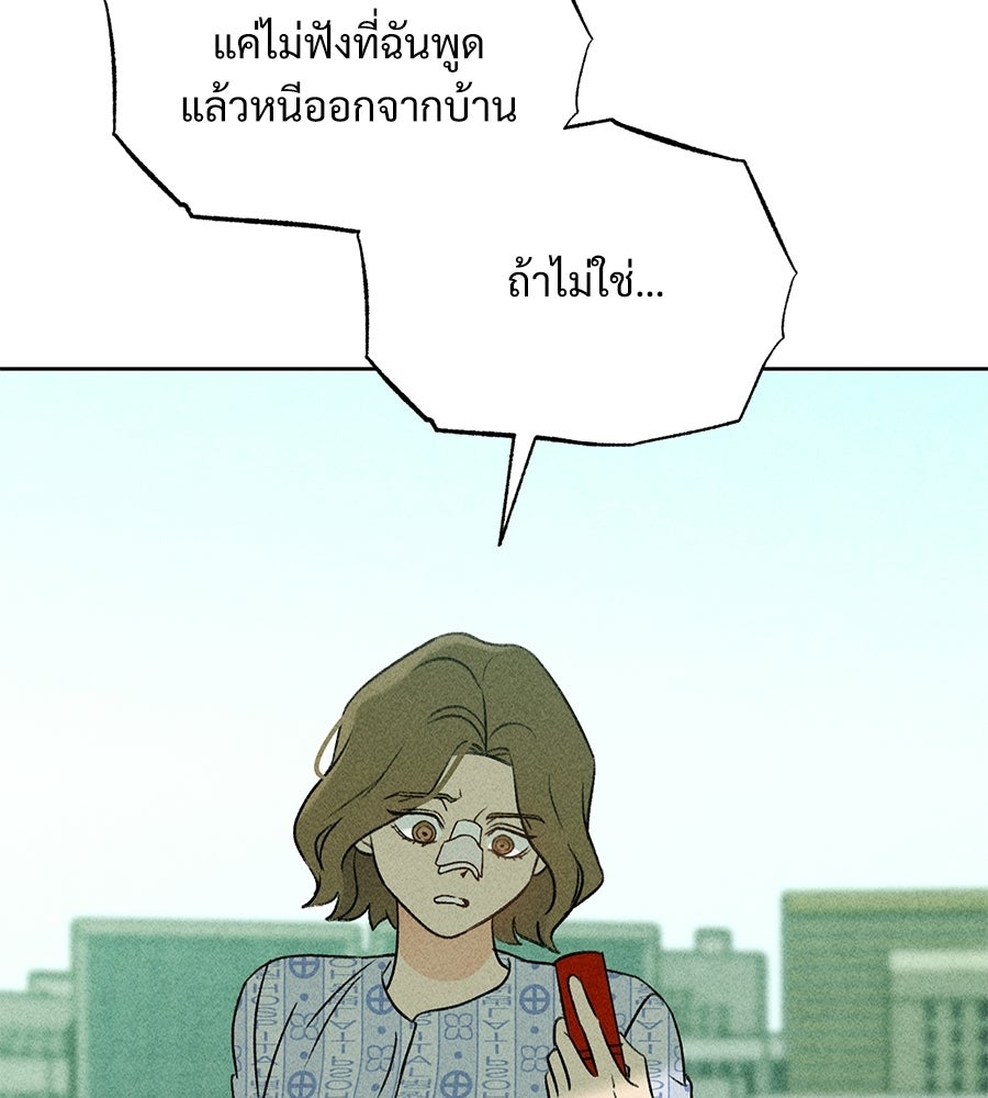 เป็นเพื่อนกับผี - หน้า 133
