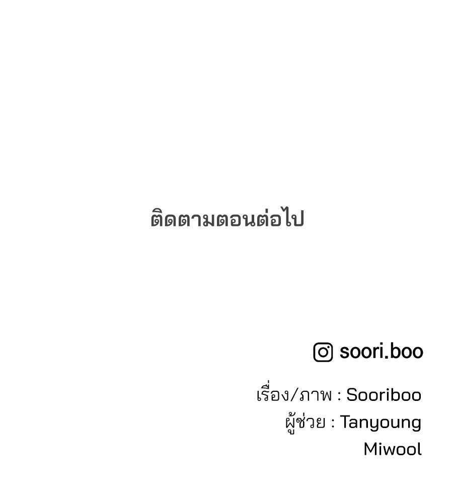 เป็นเพื่อนกับผี - หน้า 145
