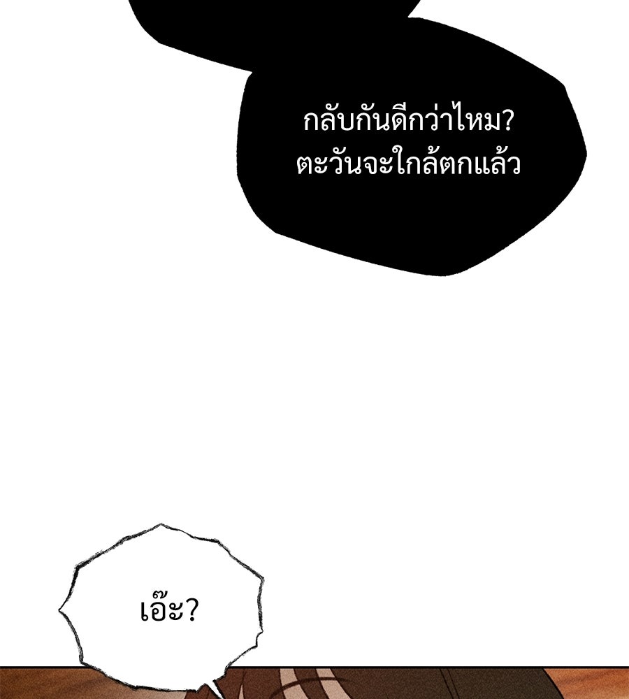 เป็นเพื่อนกับผี - หน้า 39