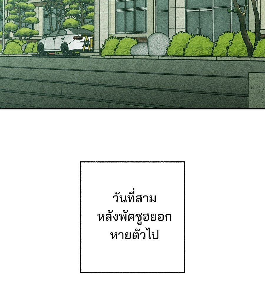 เป็นเพื่อนกับผี - หน้า 73