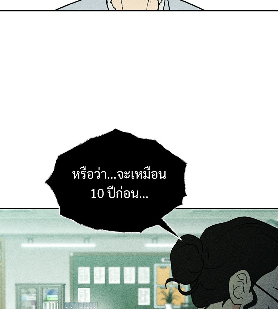 เป็นเพื่อนกับผี - หน้า 79