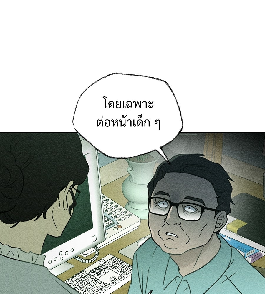 เป็นเพื่อนกับผี - หน้า 82