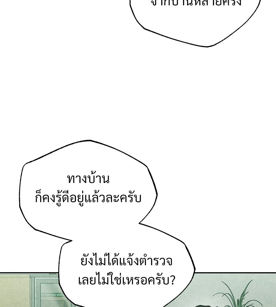 เป็นเพื่อนกับผี - หน้า 85