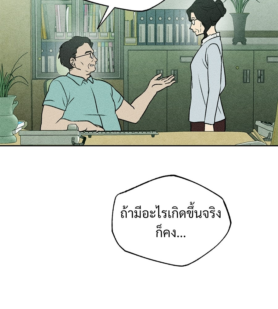 เป็นเพื่อนกับผี - หน้า 86