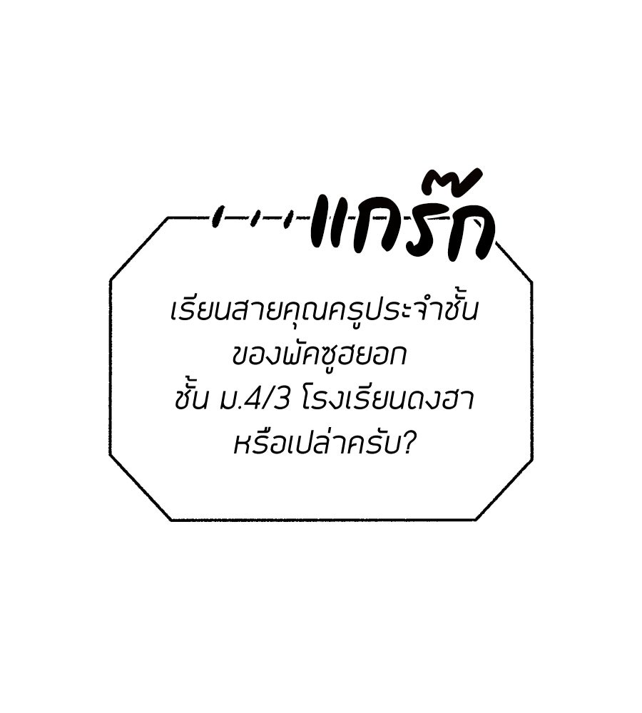 เป็นเพื่อนกับผี - หน้า 90