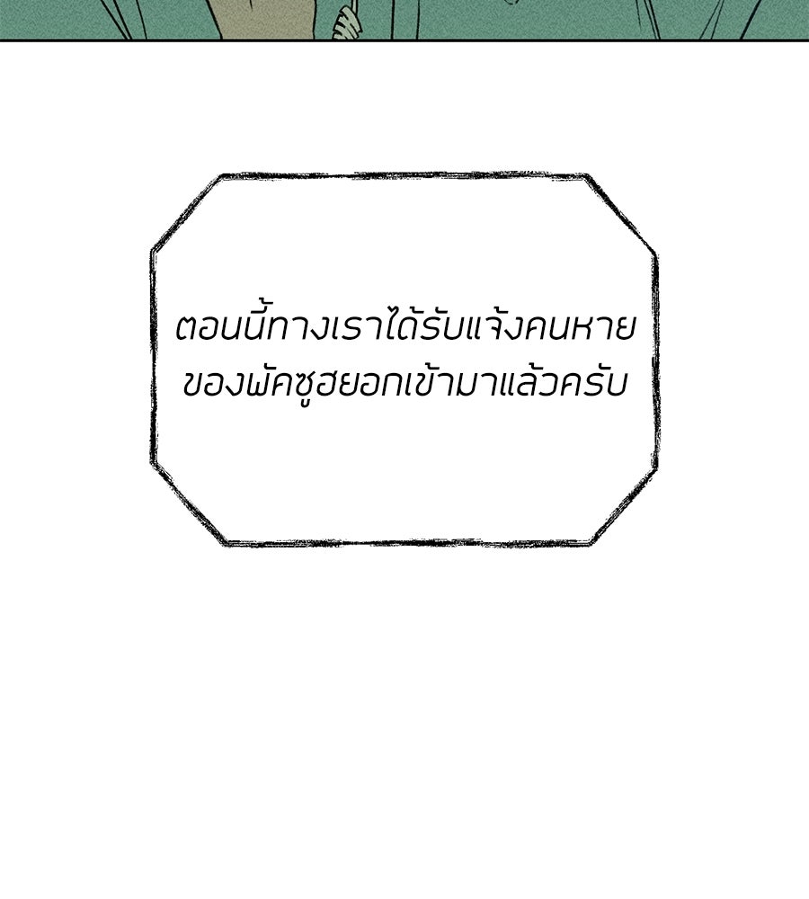 เป็นเพื่อนกับผี - หน้า 92