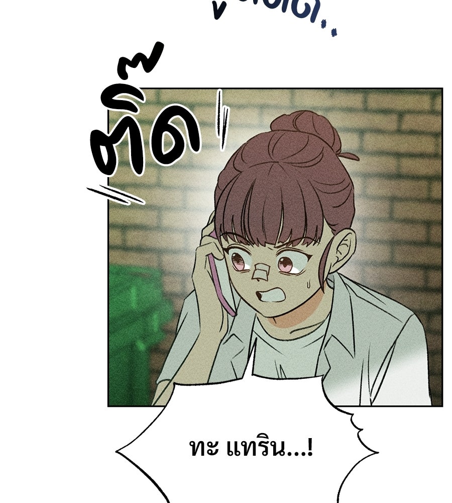 เป็นเพื่อนกับผี - หน้า 97