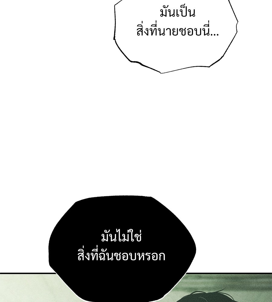 เป็นเพื่อนกับผี - หน้า 108