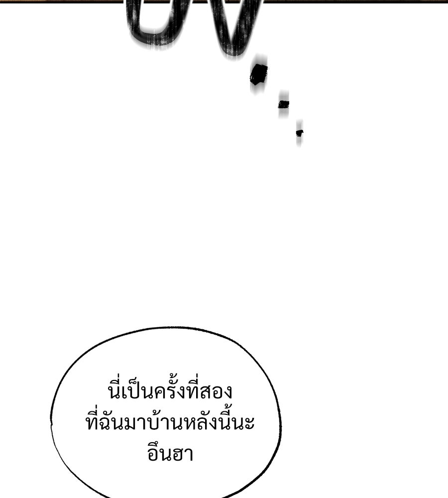 เป็นเพื่อนกับผี - หน้า 145