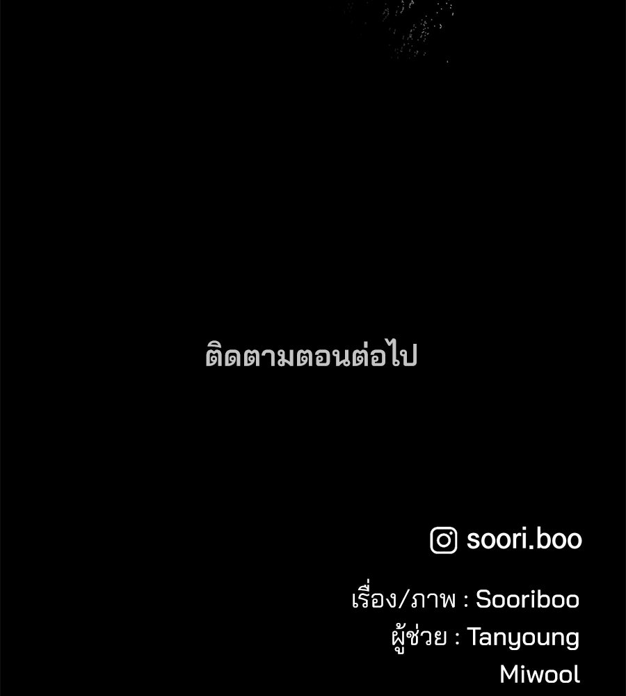 เป็นเพื่อนกับผี - หน้า 151