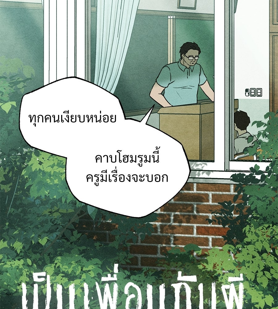 เป็นเพื่อนกับผี - หน้า 24