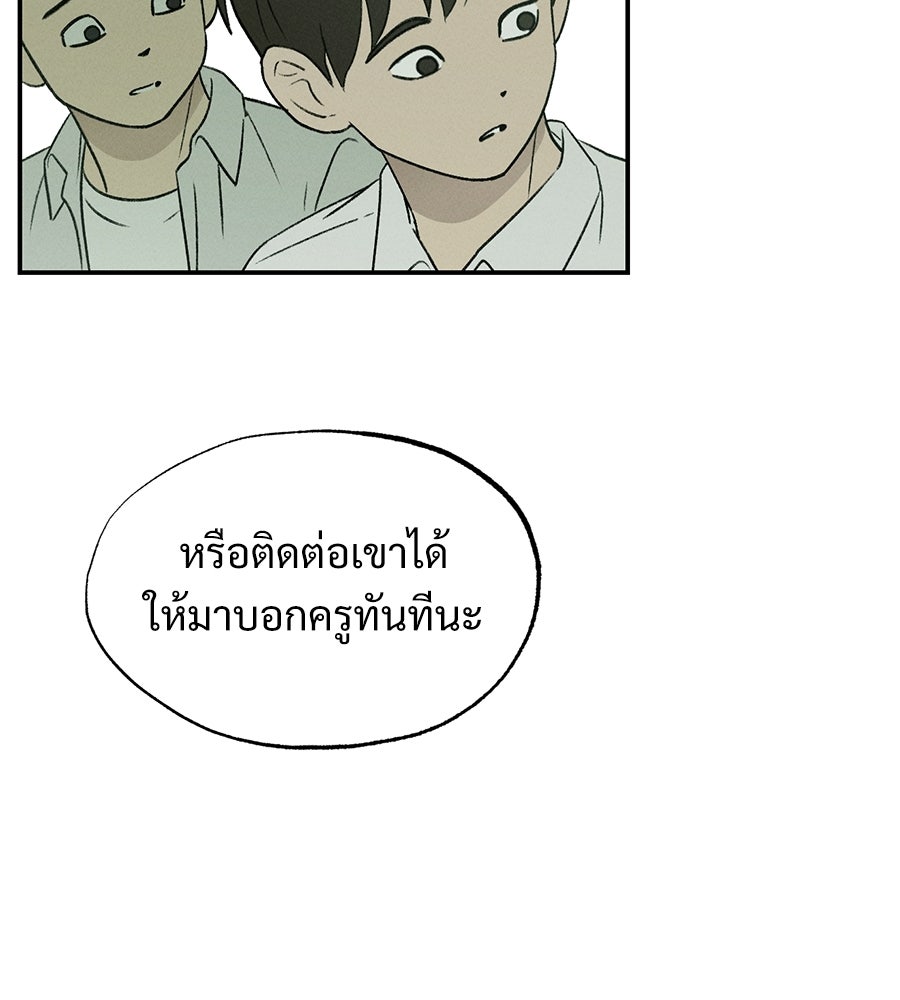 เป็นเพื่อนกับผี - หน้า 31