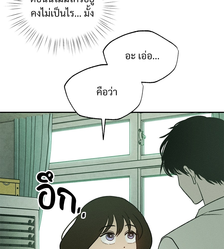 เป็นเพื่อนกับผี - หน้า 54