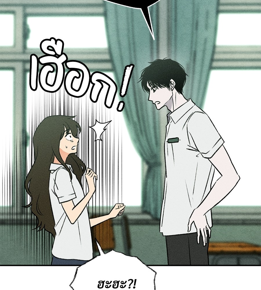 เป็นเพื่อนกับผี - หน้า 73
