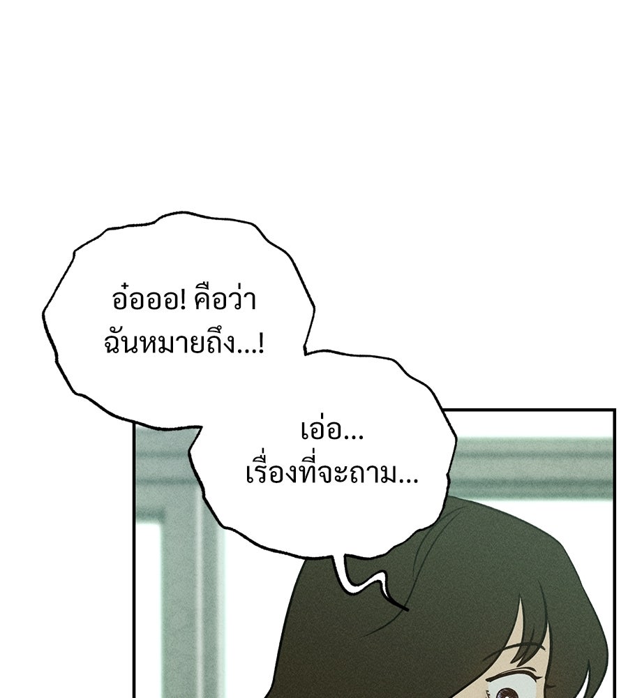 เป็นเพื่อนกับผี - หน้า 76