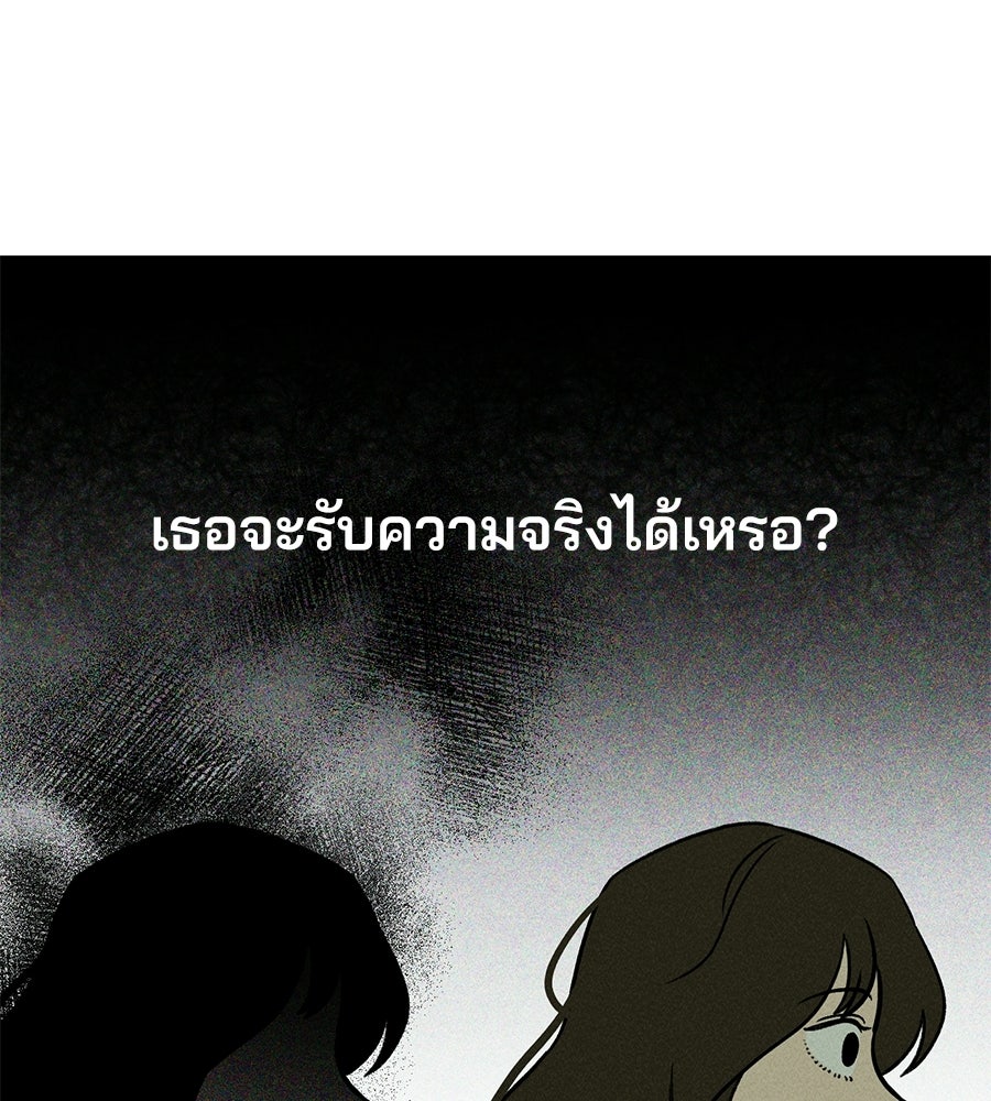 เป็นเพื่อนกับผี - หน้า 79