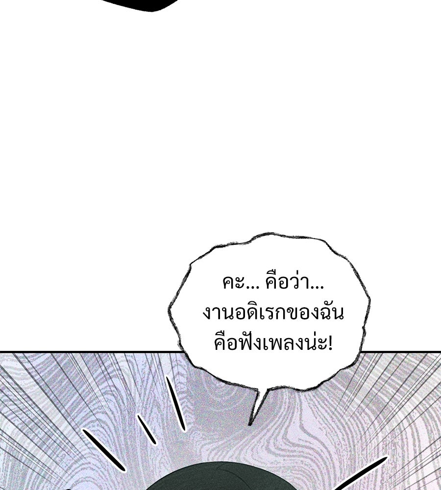 เป็นเพื่อนกับผี - หน้า 88