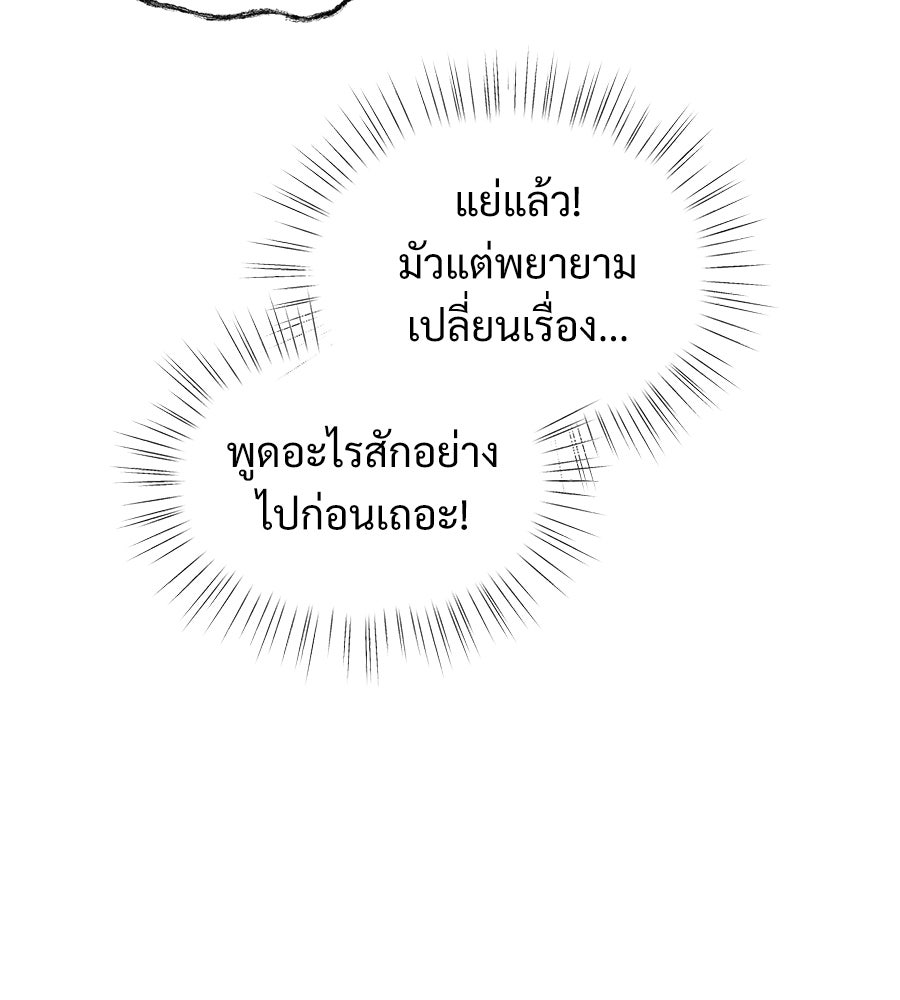 เป็นเพื่อนกับผี - หน้า 90