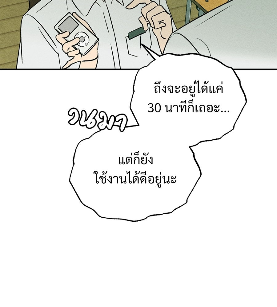 เป็นเพื่อนกับผี - หน้า 92