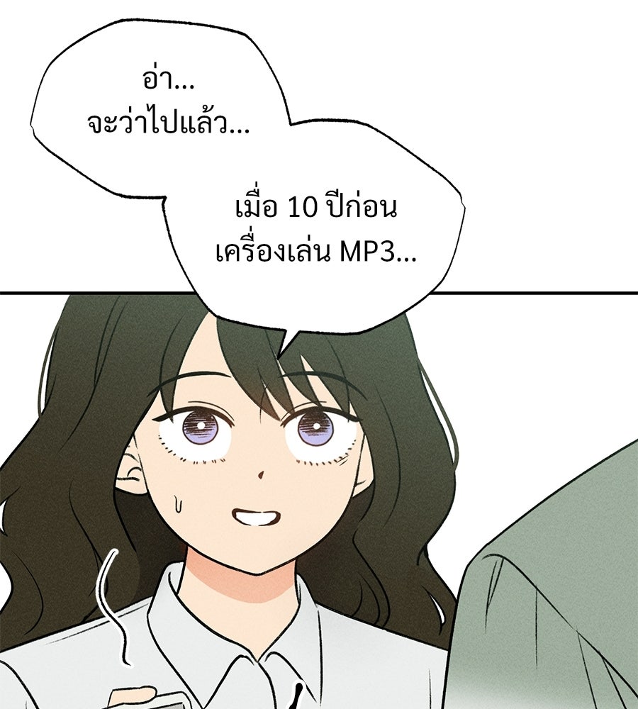 เป็นเพื่อนกับผี - หน้า 93