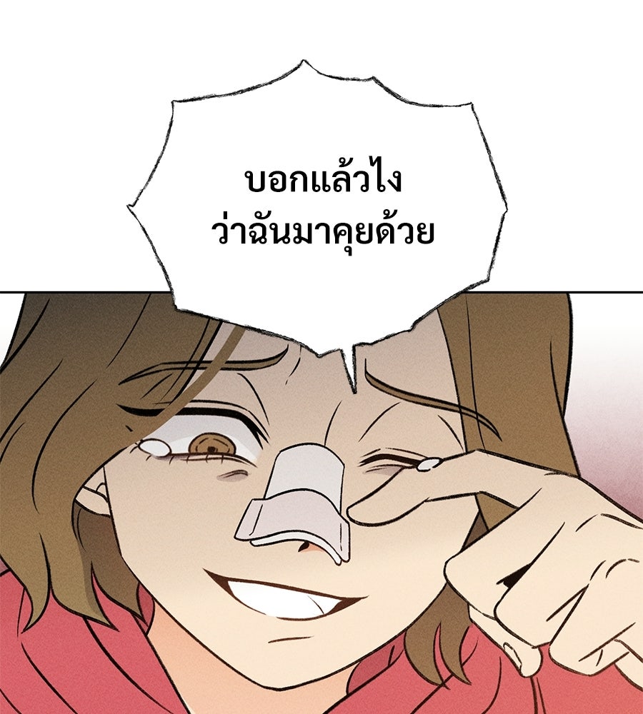 เป็นเพื่อนกับผี - หน้า 100