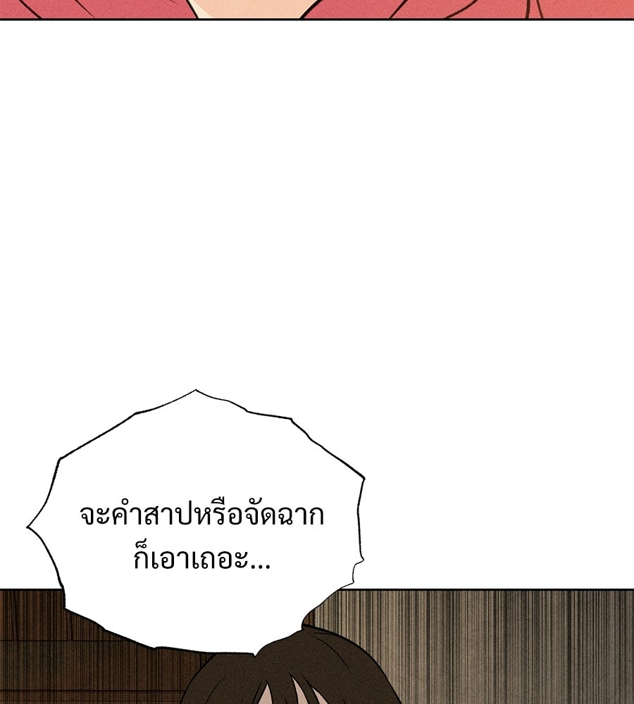 เป็นเพื่อนกับผี - หน้า 101