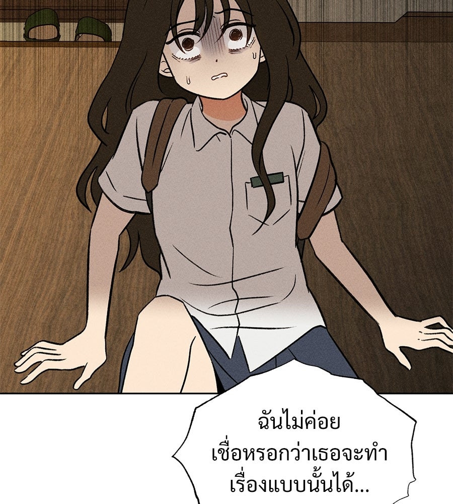 เป็นเพื่อนกับผี - หน้า 102