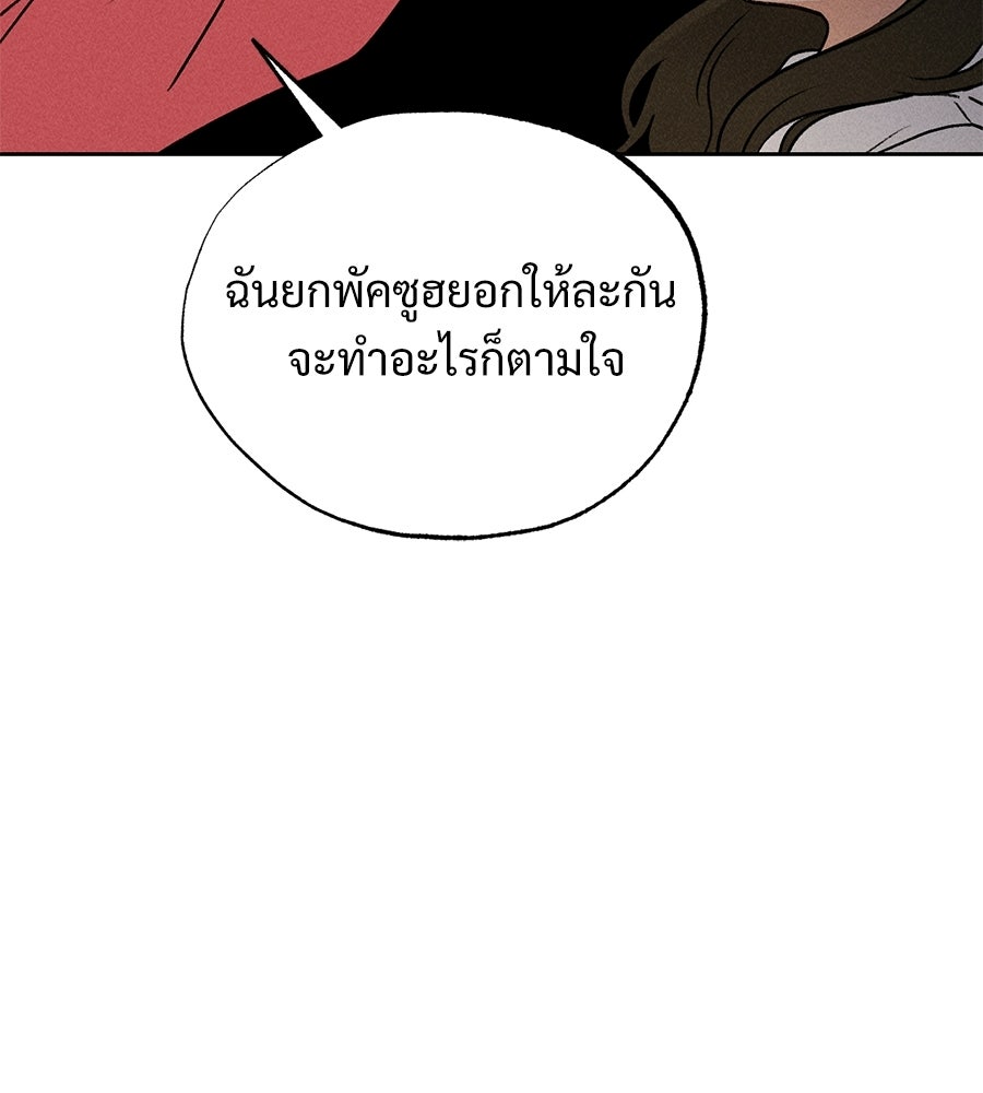 เป็นเพื่อนกับผี - หน้า 108