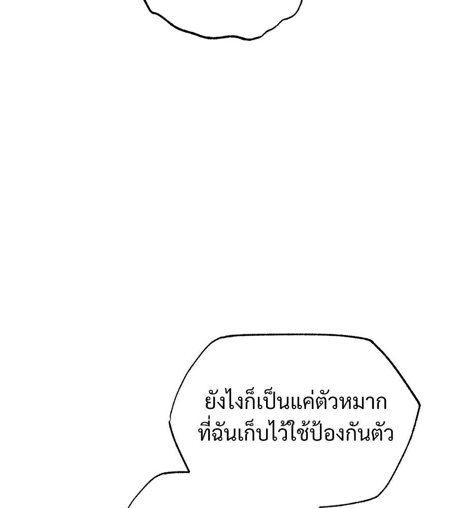 เป็นเพื่อนกับผี - หน้า 110