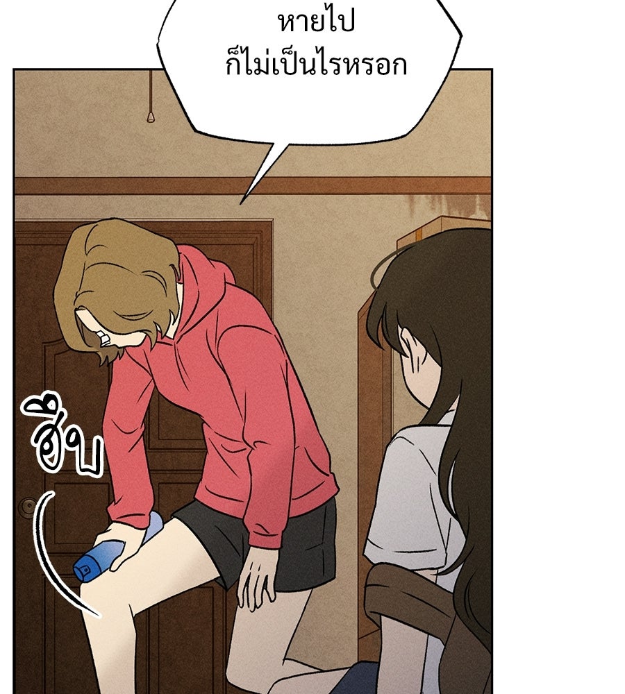 เป็นเพื่อนกับผี - หน้า 111