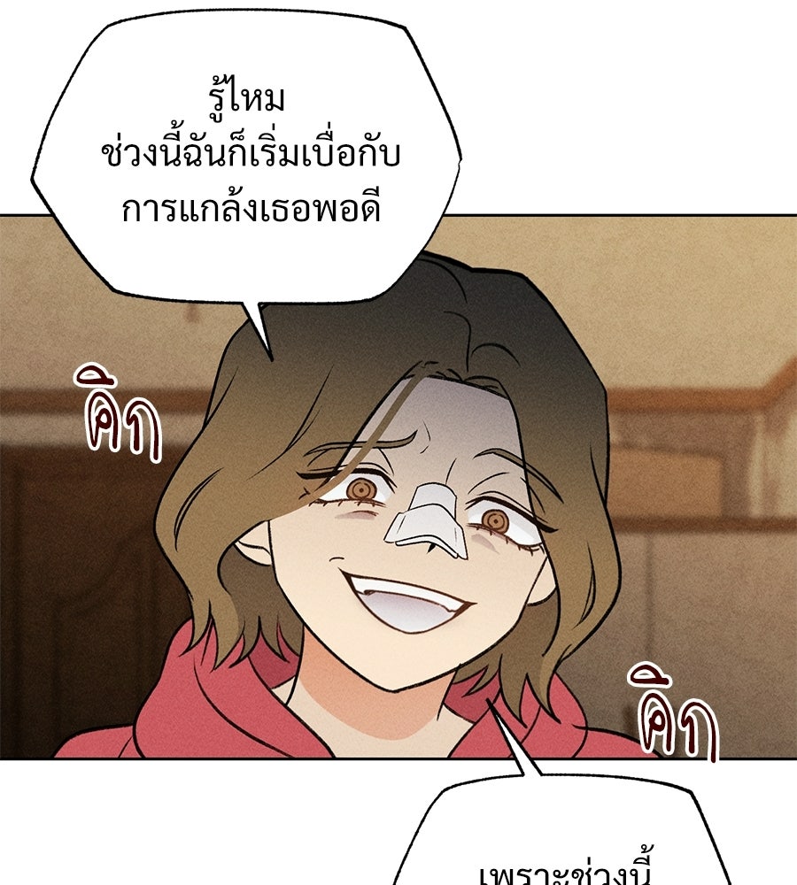 เป็นเพื่อนกับผี - หน้า 132