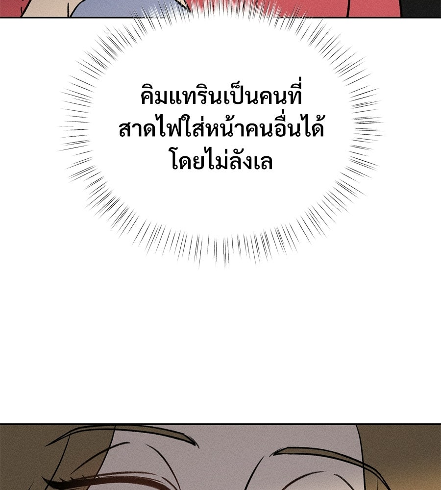 เป็นเพื่อนกับผี - หน้า 139