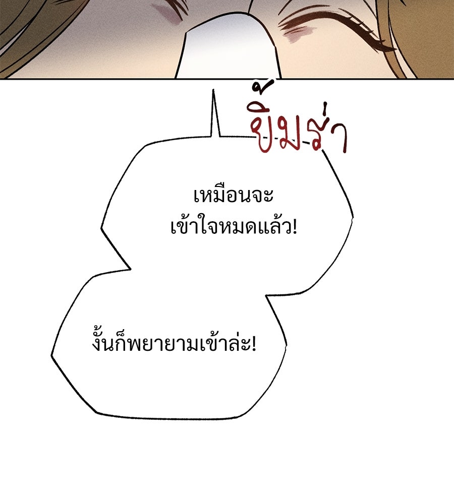 เป็นเพื่อนกับผี - หน้า 140