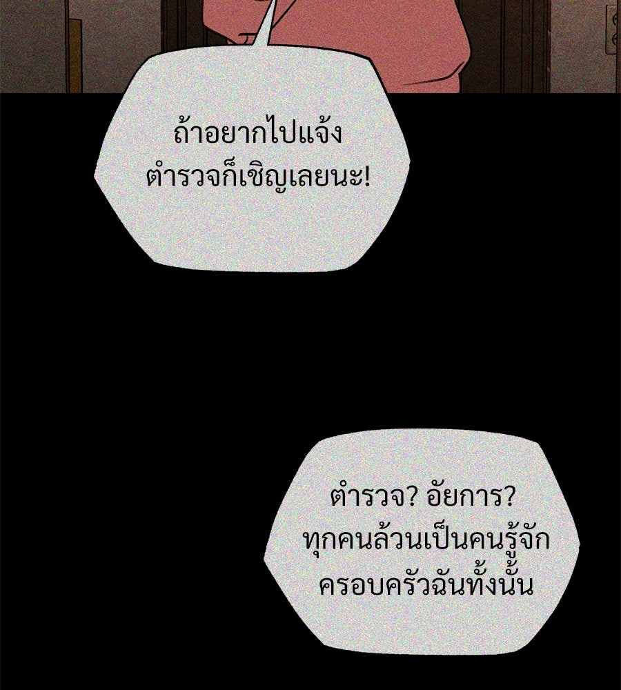 เป็นเพื่อนกับผี - หน้า 150
