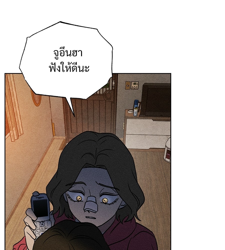 เป็นเพื่อนกับผี - หน้า 46