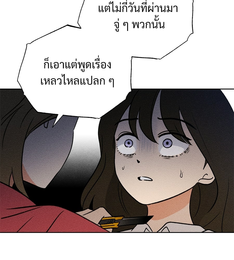 เป็นเพื่อนกับผี - หน้า 48