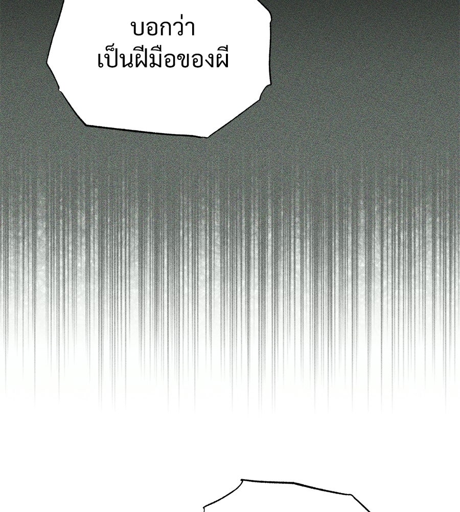เป็นเพื่อนกับผี - หน้า 52
