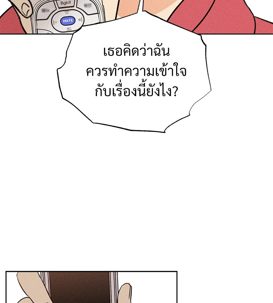 เป็นเพื่อนกับผี - หน้า 54