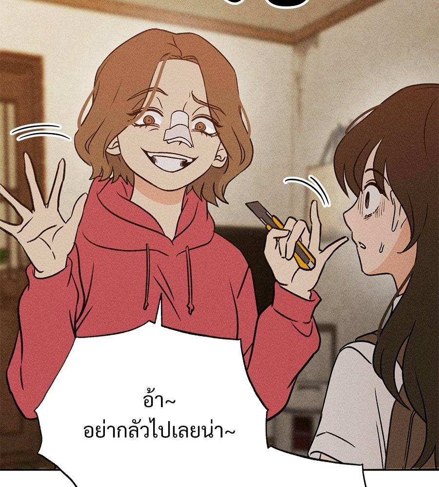 เป็นเพื่อนกับผี - หน้า 71