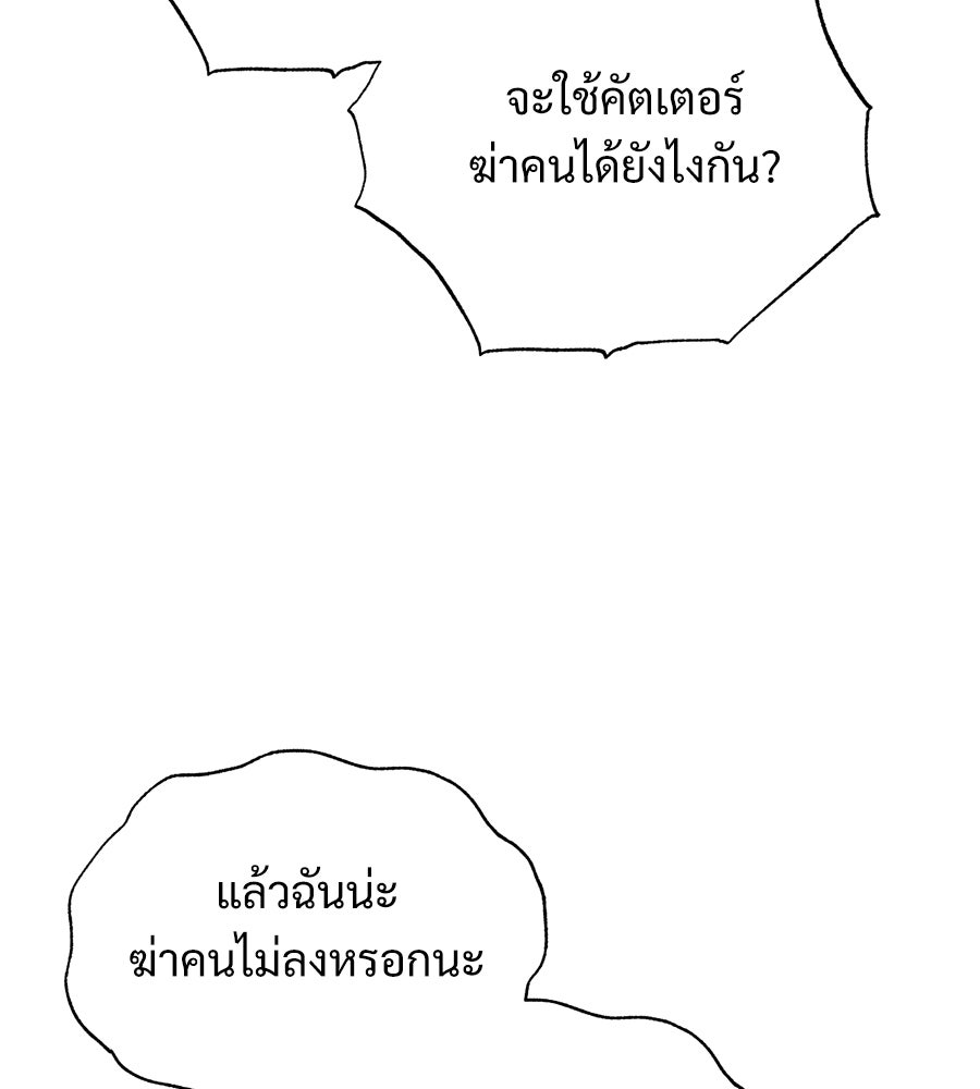 เป็นเพื่อนกับผี - หน้า 72