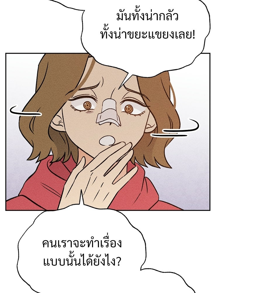 เป็นเพื่อนกับผี - หน้า 73