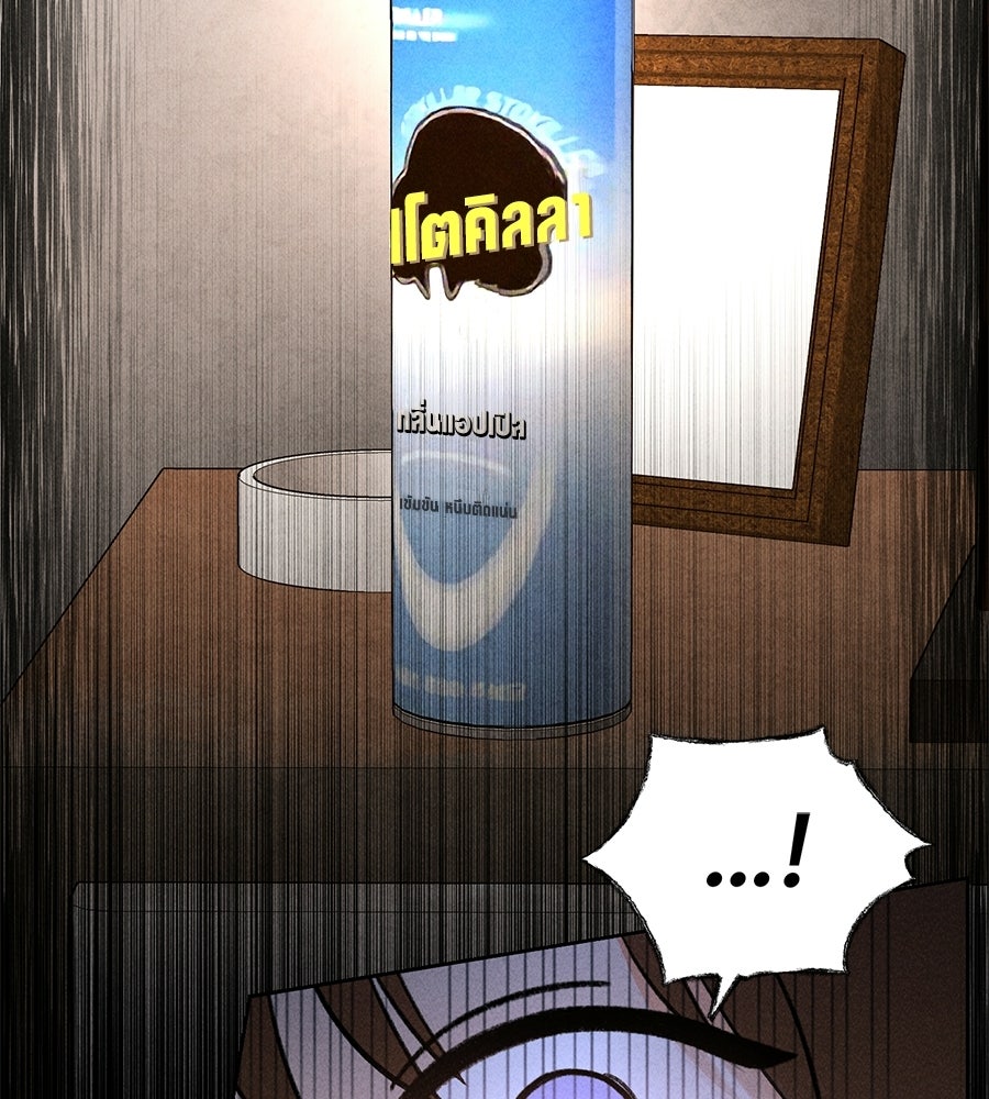 เป็นเพื่อนกับผี - หน้า 79